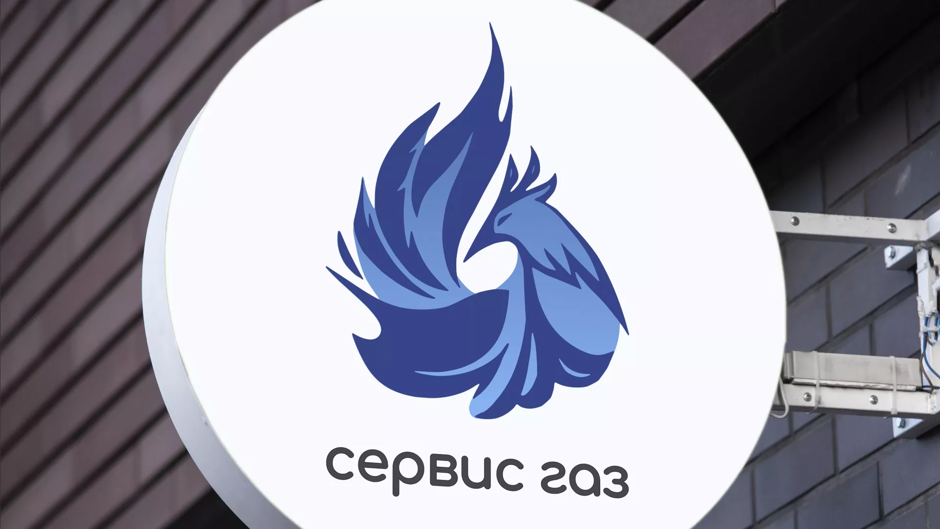Создание логотипа «Сервис газ» в Барнауле